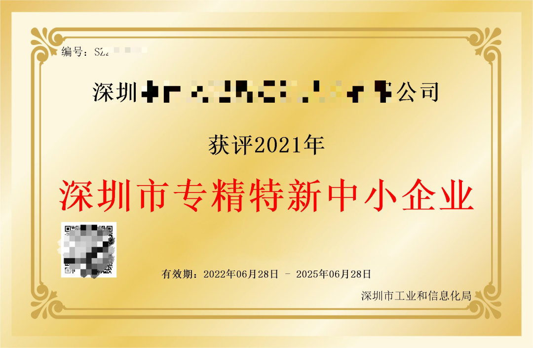 专精特新证书（模板）
