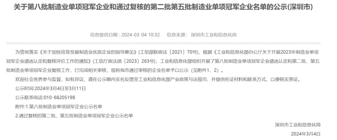 制造业名单公示