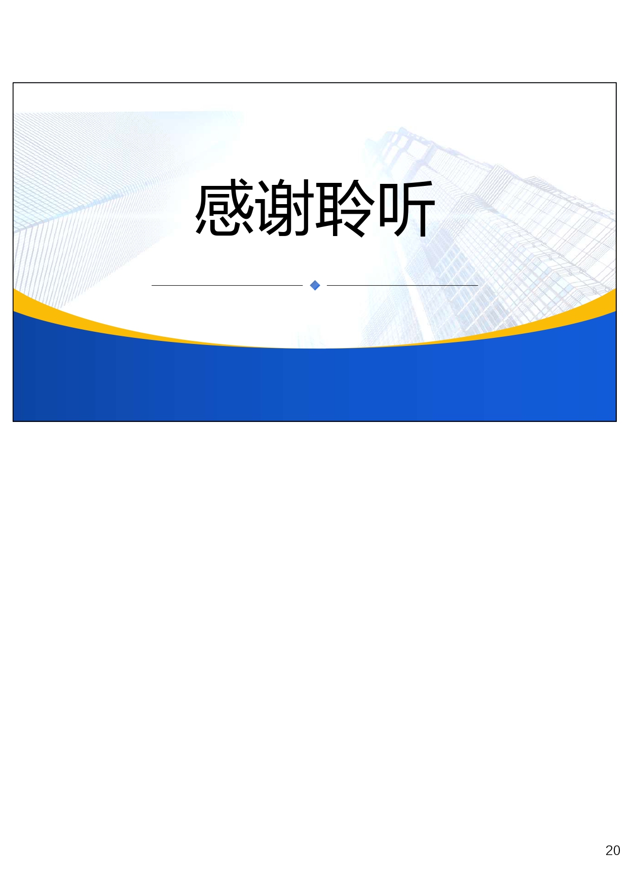 研发费用税前加计扣除政策专题培训（2024.10）_page-0020