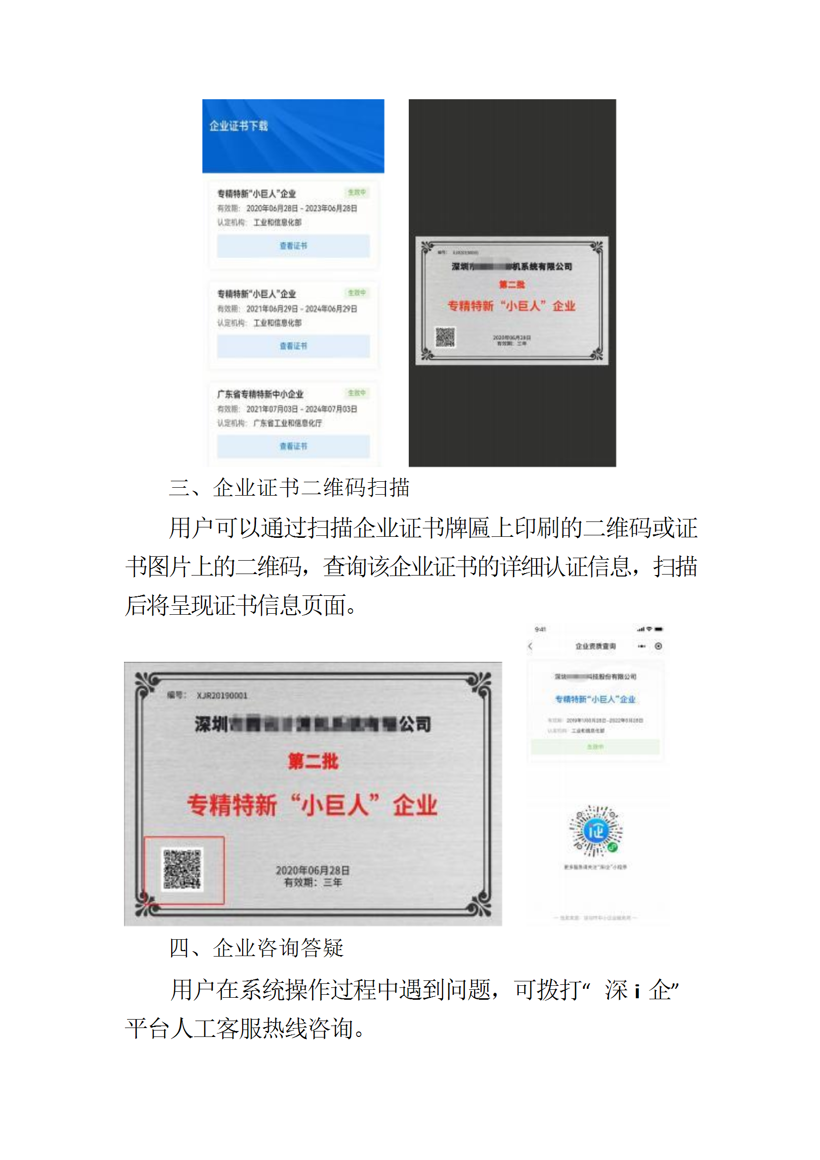 专精特新企业查询及证书下载系统操作指引 conv 10