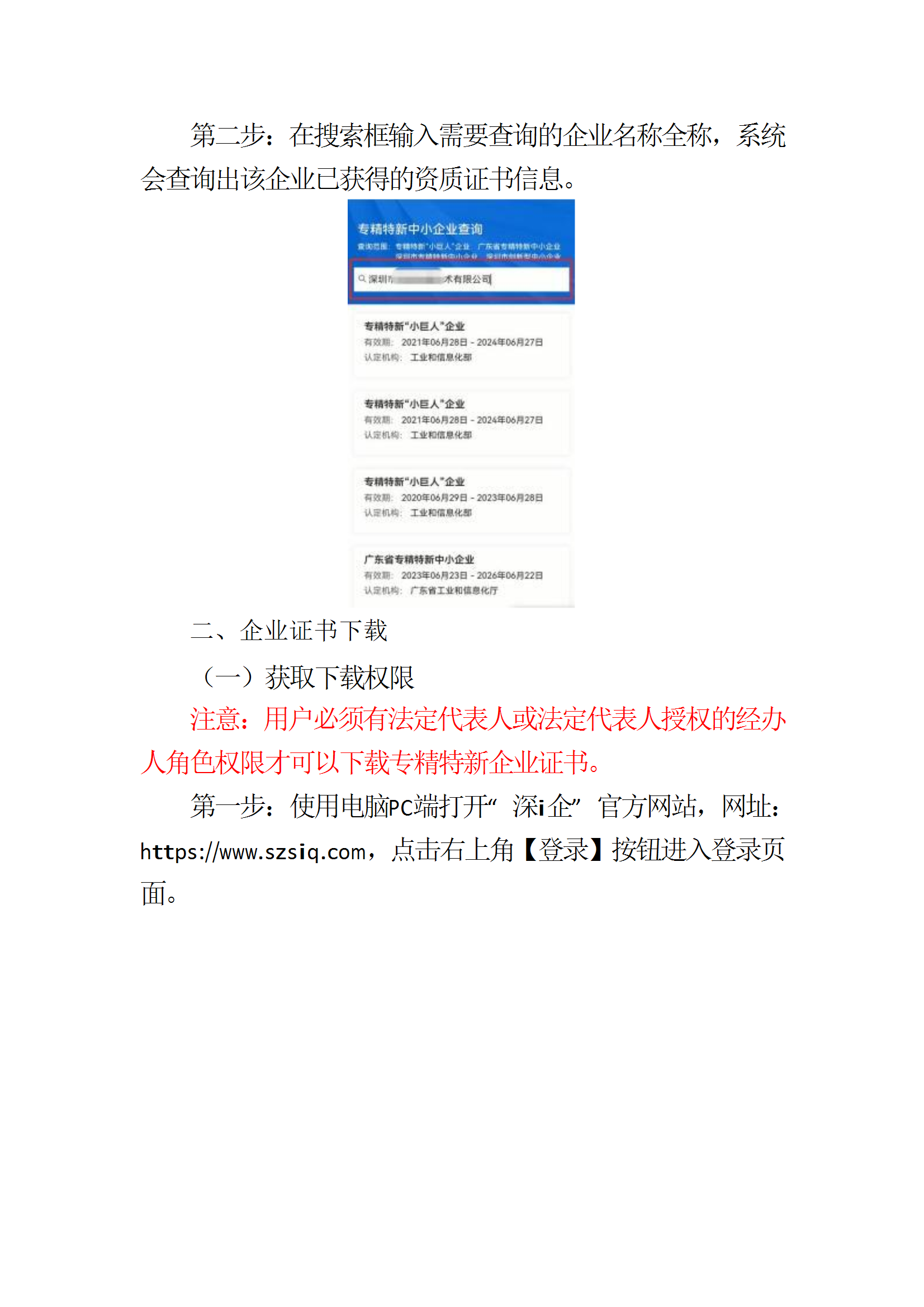 专精特新企业查询及证书下载系统操作指引 conv 3