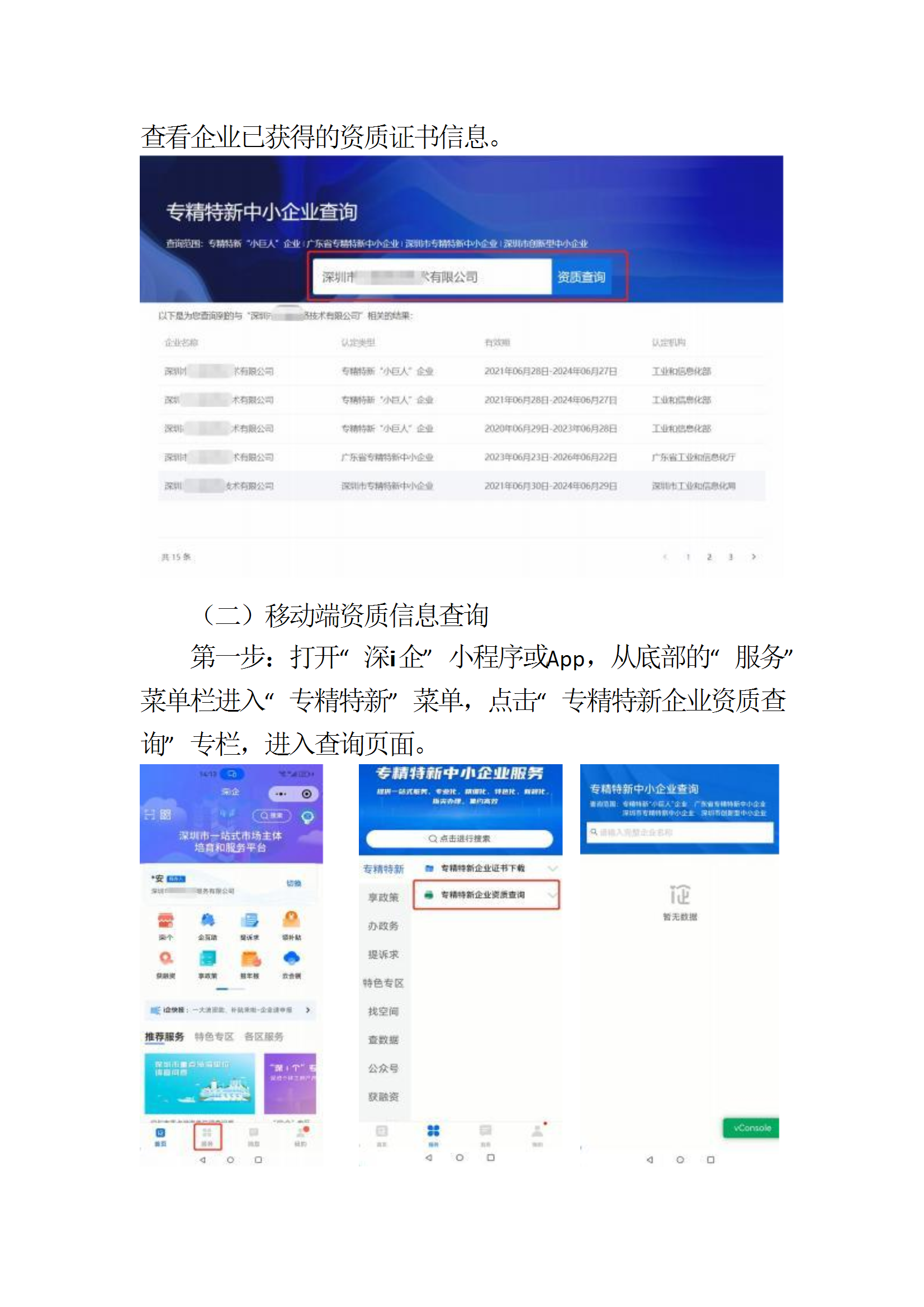 专精特新企业查询及证书下载系统操作指引 conv 2