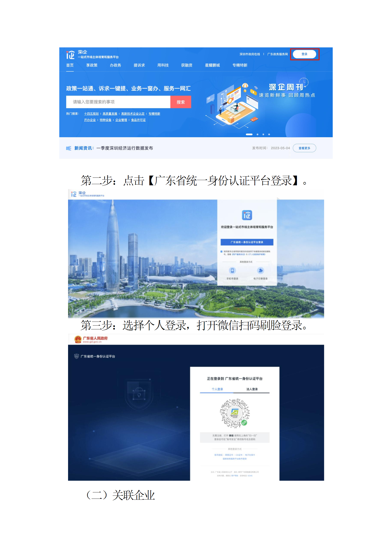 专精特新企业查询及证书下载系统操作指引 conv 4