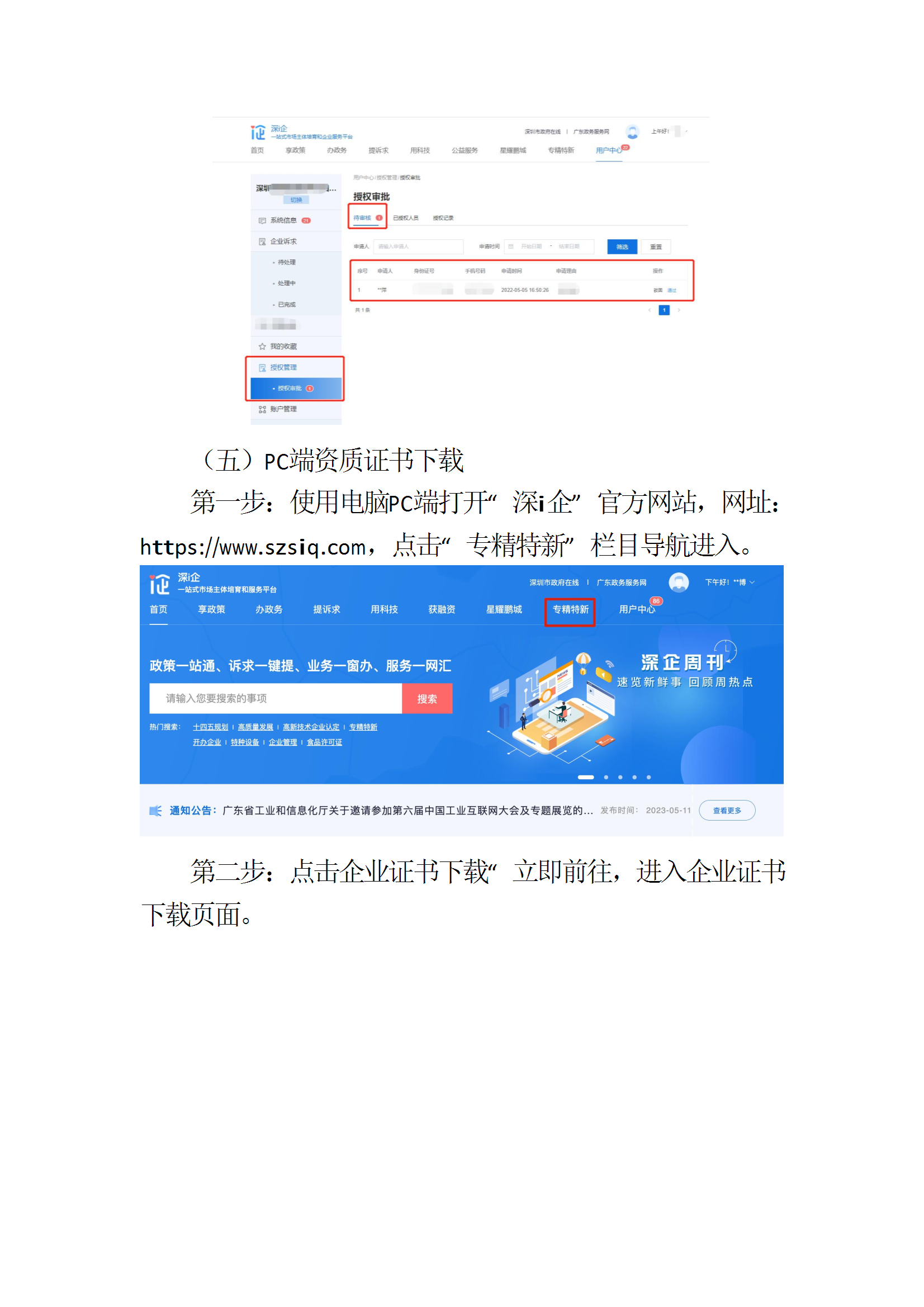 专精特新企业查询及证书下载系统操作指引 conv 7