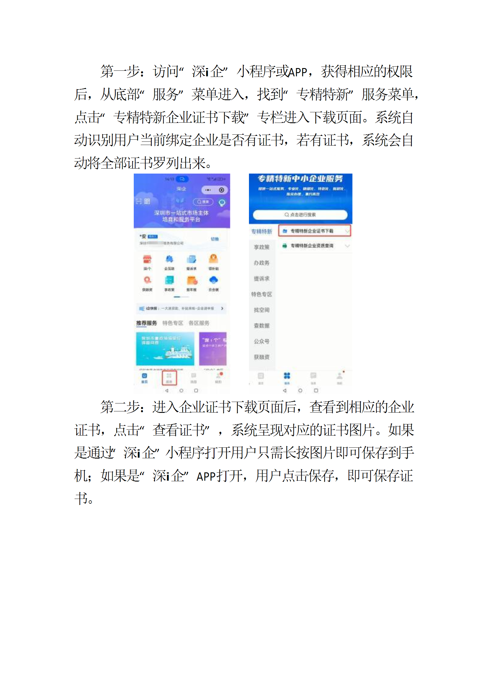 专精特新企业查询及证书下载系统操作指引 conv 9