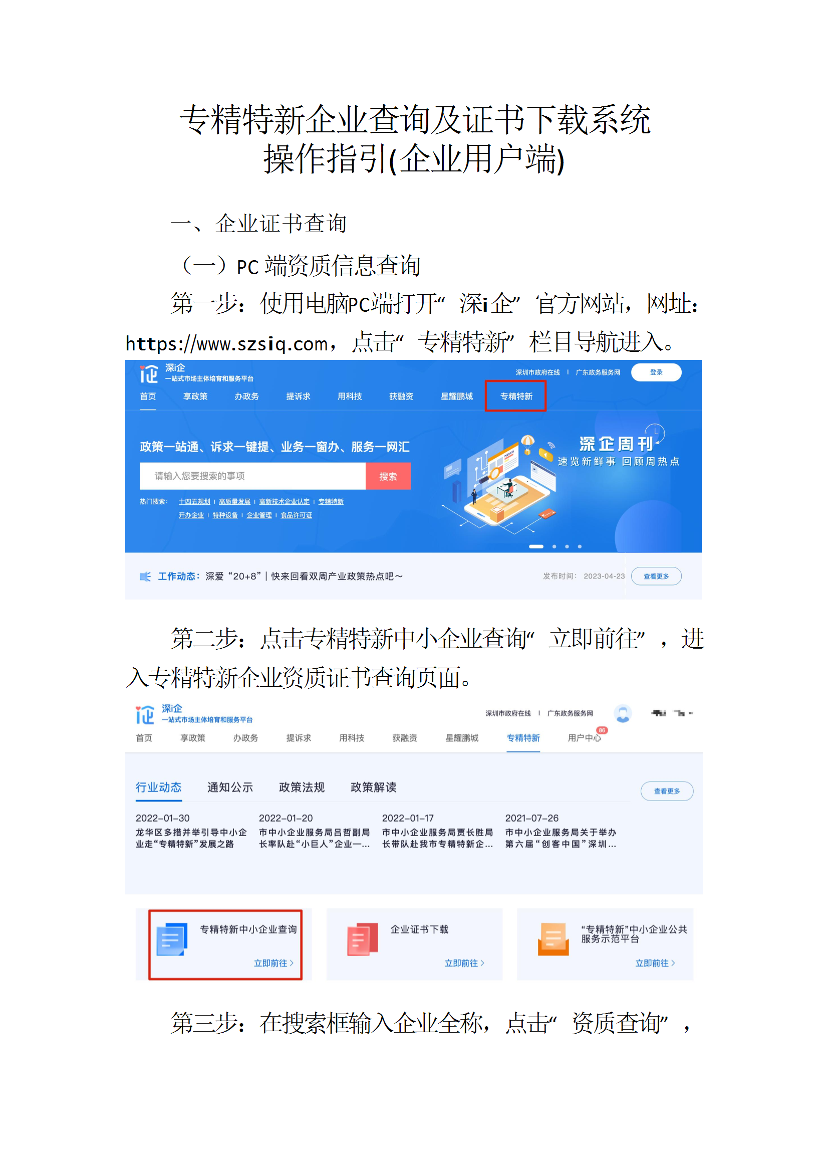 专精特新企业查询及证书下载系统操作指引 conv 1