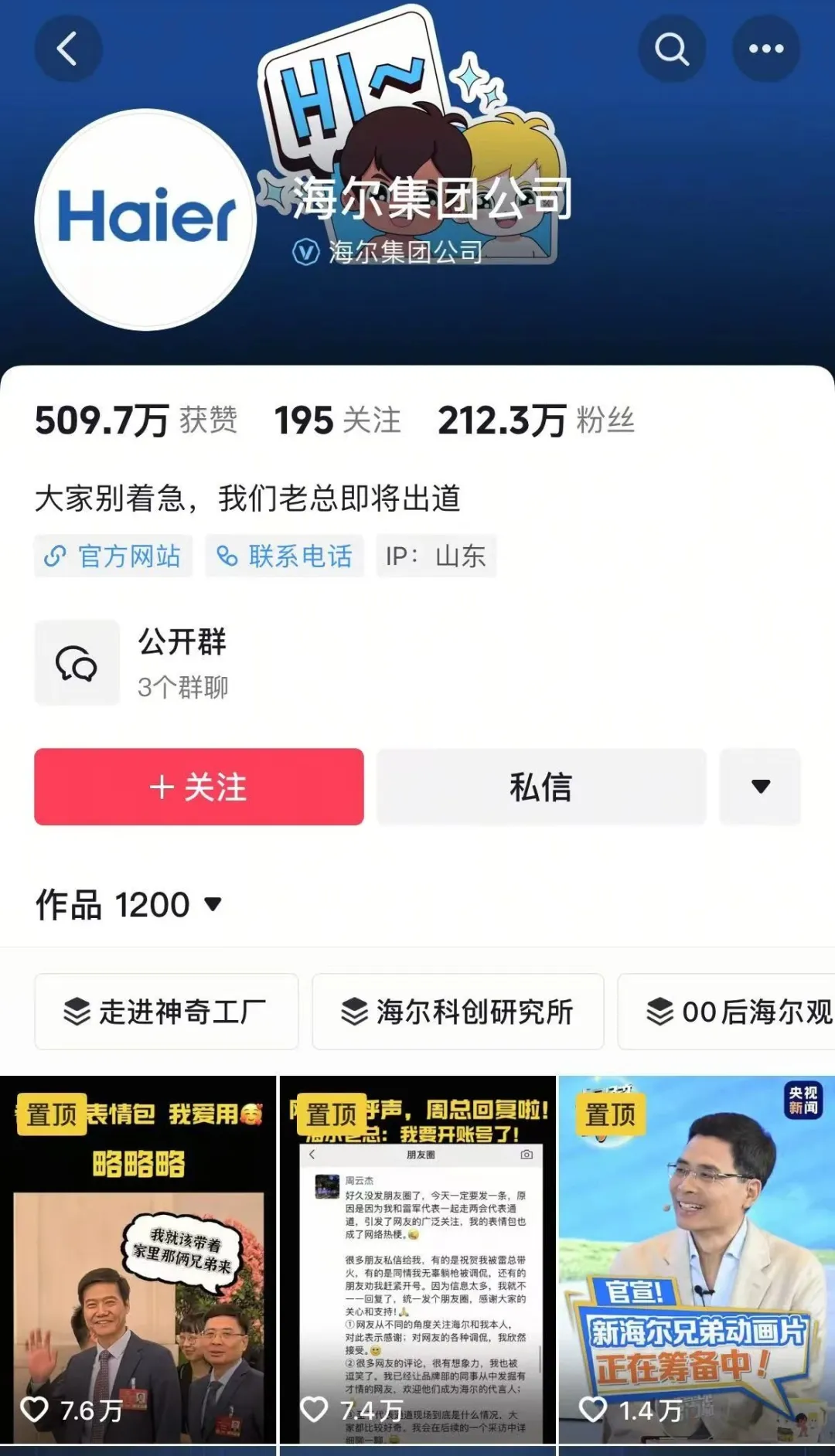 海尔老总出道