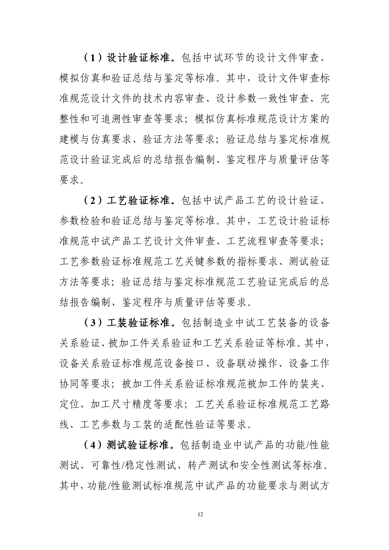 1.《制造业中试标准体系建设指南（2025版）》（征求意见稿）_page-0014