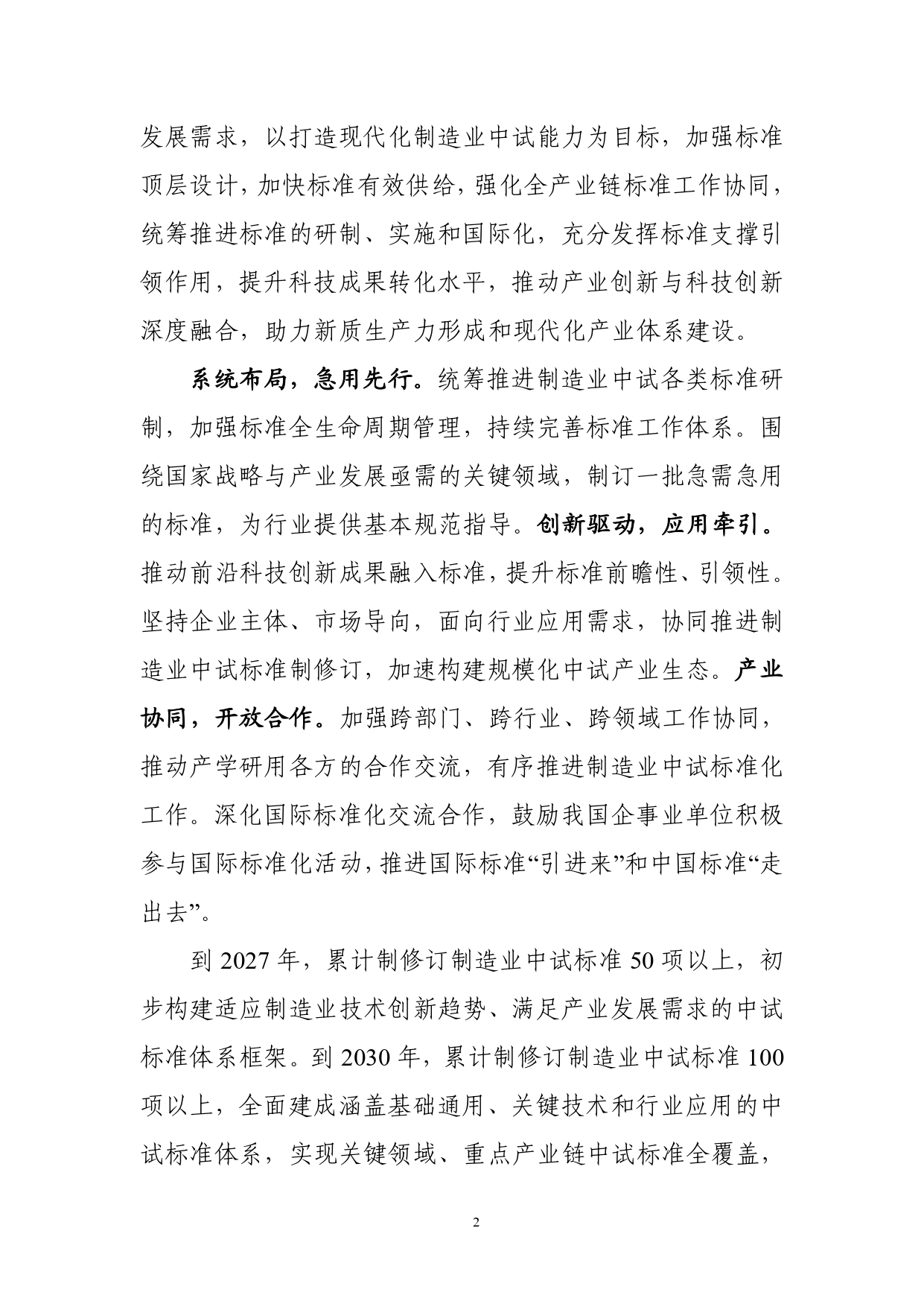 1.《制造业中试标准体系建设指南（2025版）》（征求意见稿）_page-0004