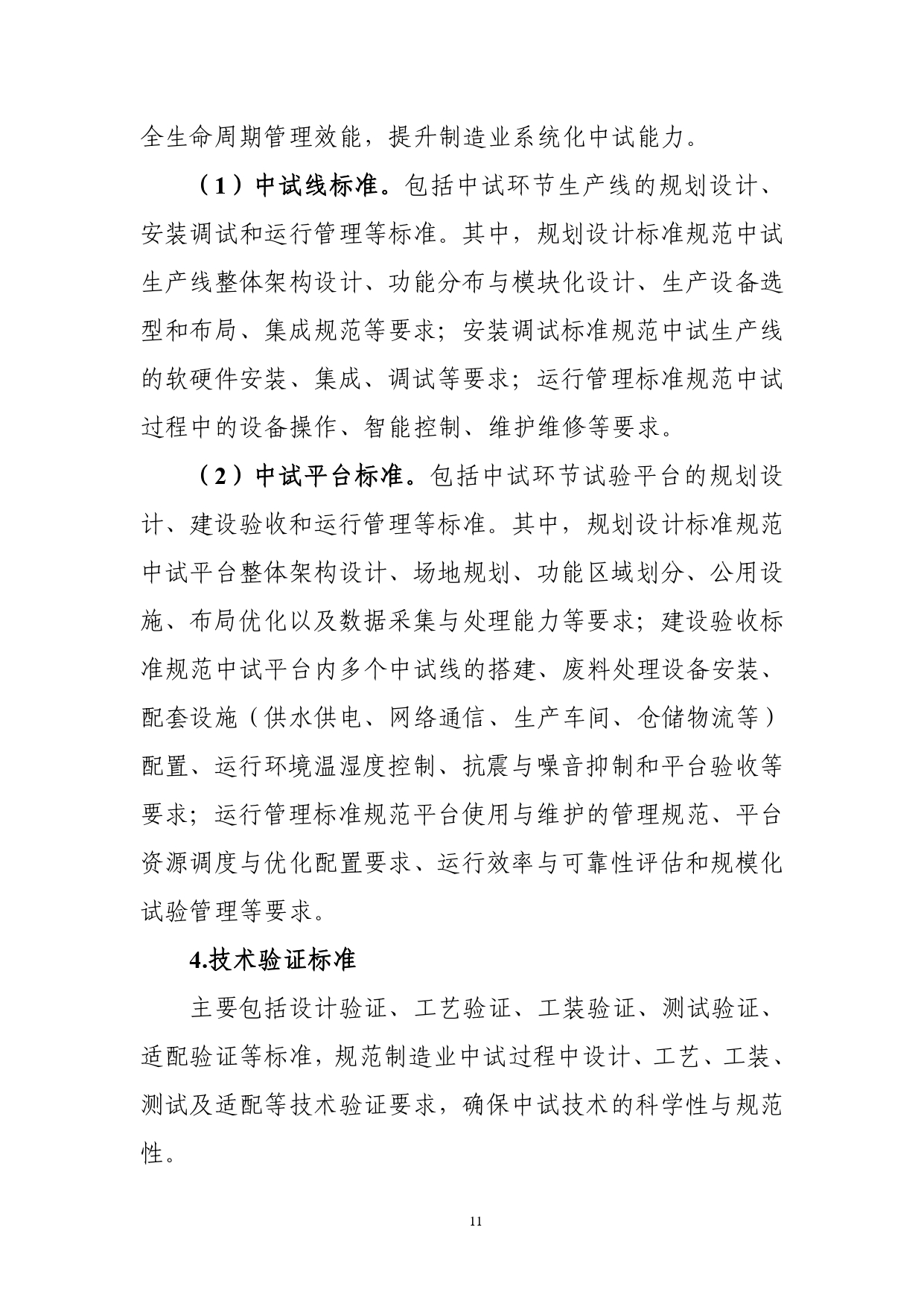 1.《制造业中试标准体系建设指南（2025版）》（征求意见稿）_page-0013