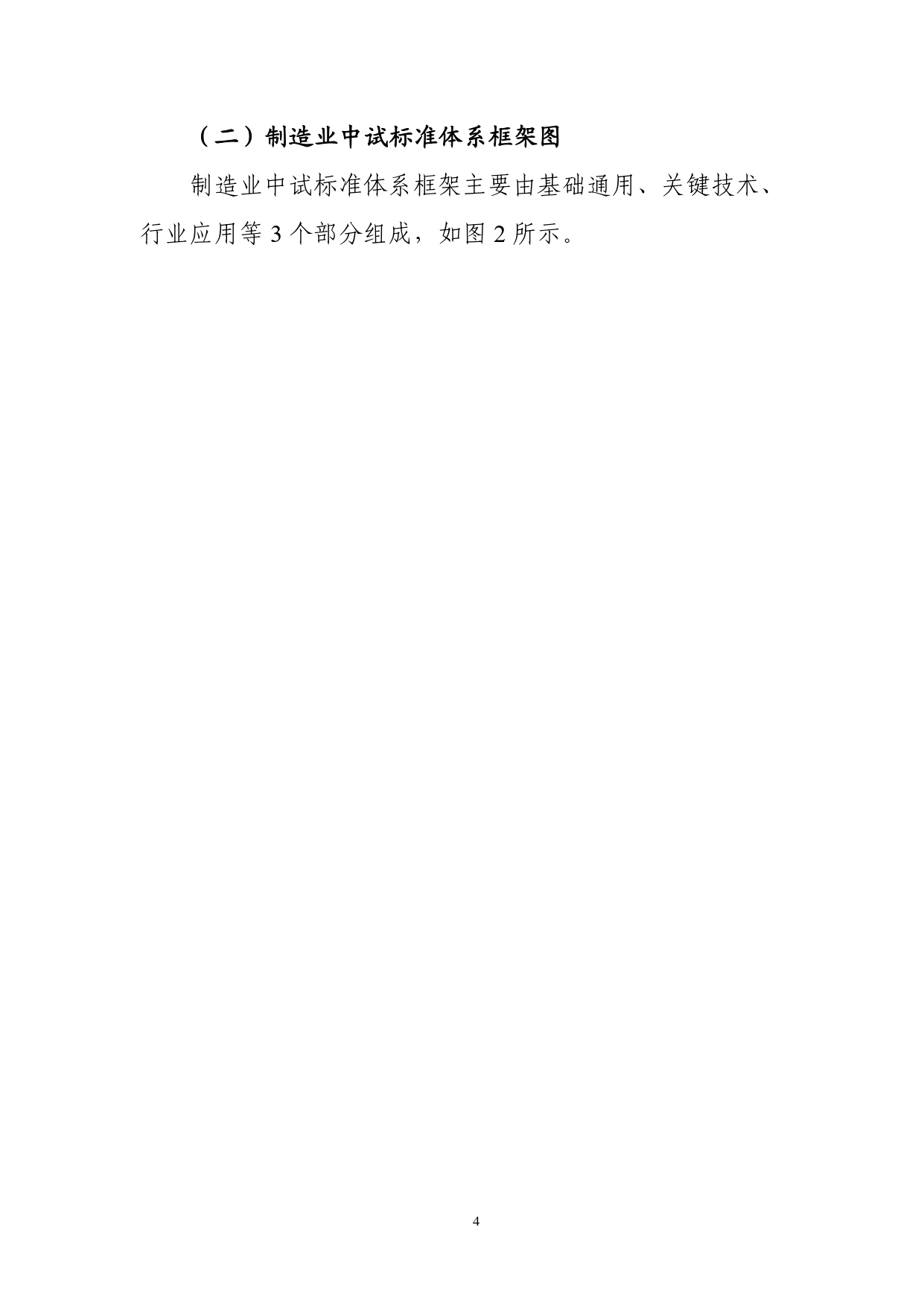 1.《制造业中试标准体系建设指南（2025版）》（征求意见稿）_page-0006