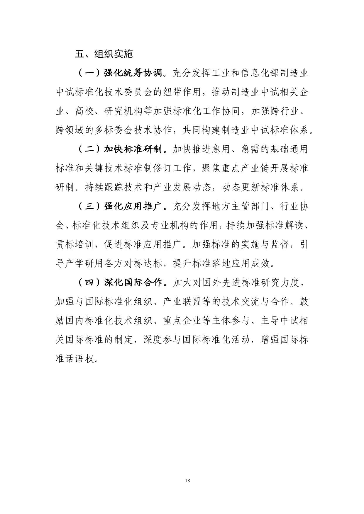 1.《制造业中试标准体系建设指南（2025版）》（征求意见稿）_page-0020