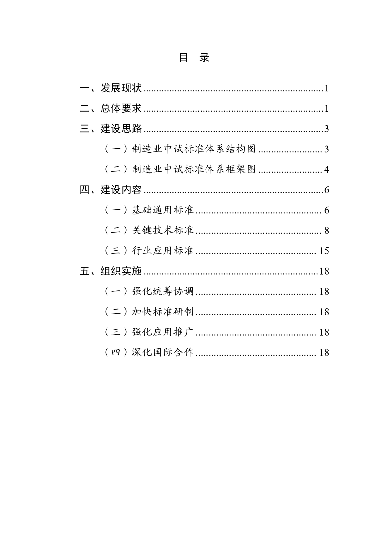 1.《制造业中试标准体系建设指南（2025版）》（征求意见稿）_page-0002