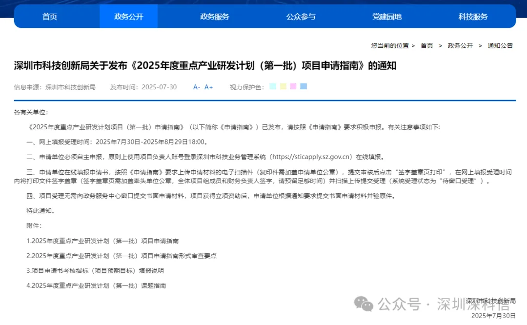 重点产业研发计划(第一批)申报