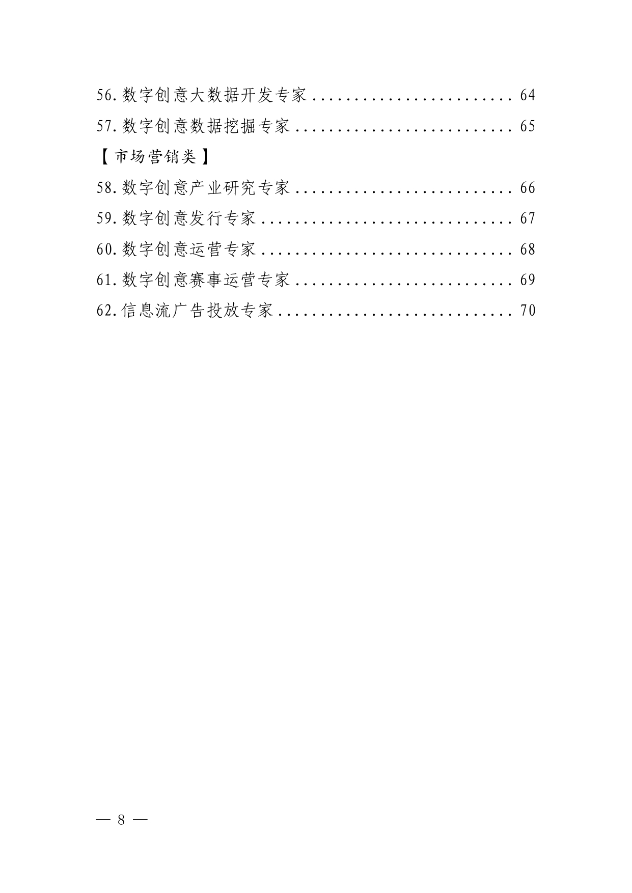 深圳市人力资源和社会保障局关于印发《深圳市数字创意产业高端紧缺岗位清单(试行)》等9个重点产业高端紧缺岗位清单的通知(深人社发〔2025〕48号)-5-10_page-0004