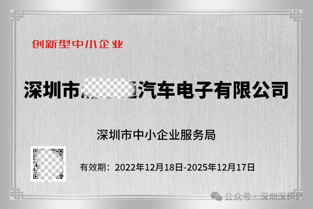 创新型中小企业证书