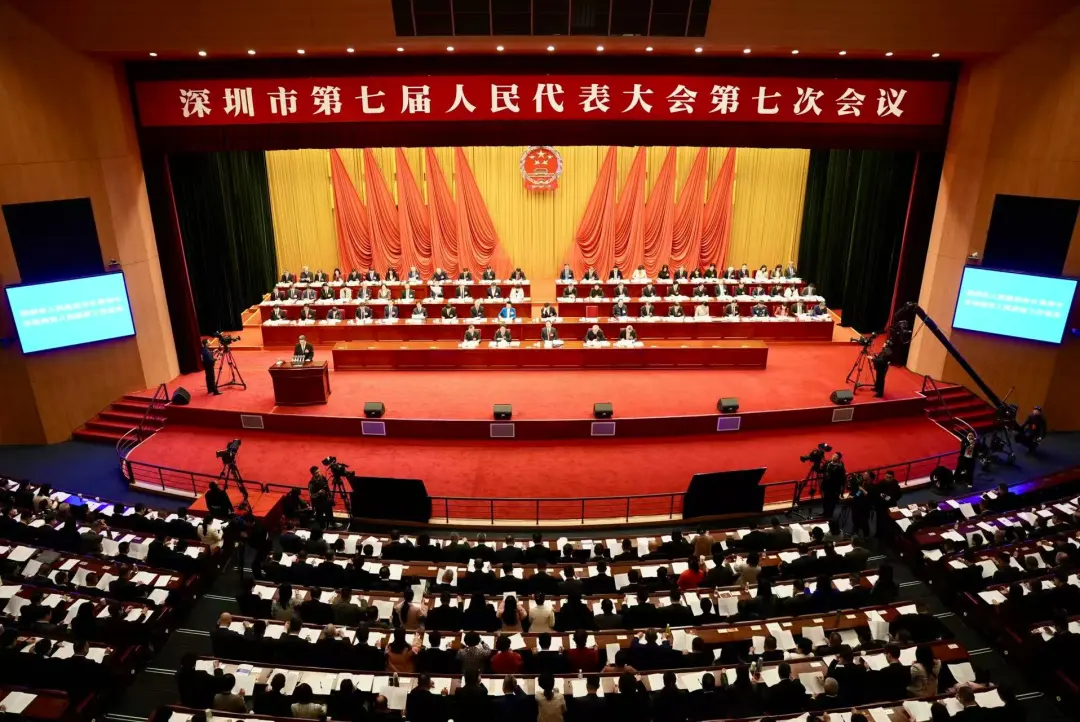 深圳市七届人大七次会议2