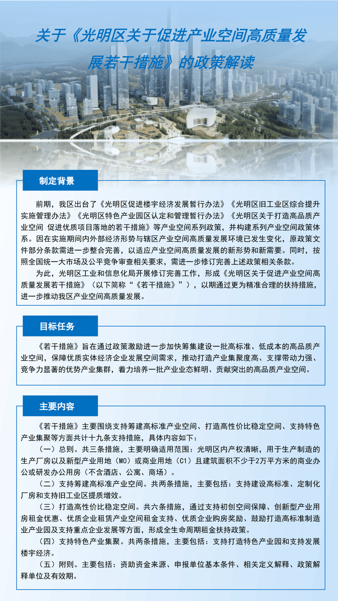 图解《光明区关于促进产业空间高质量发展若干措施》 (2)