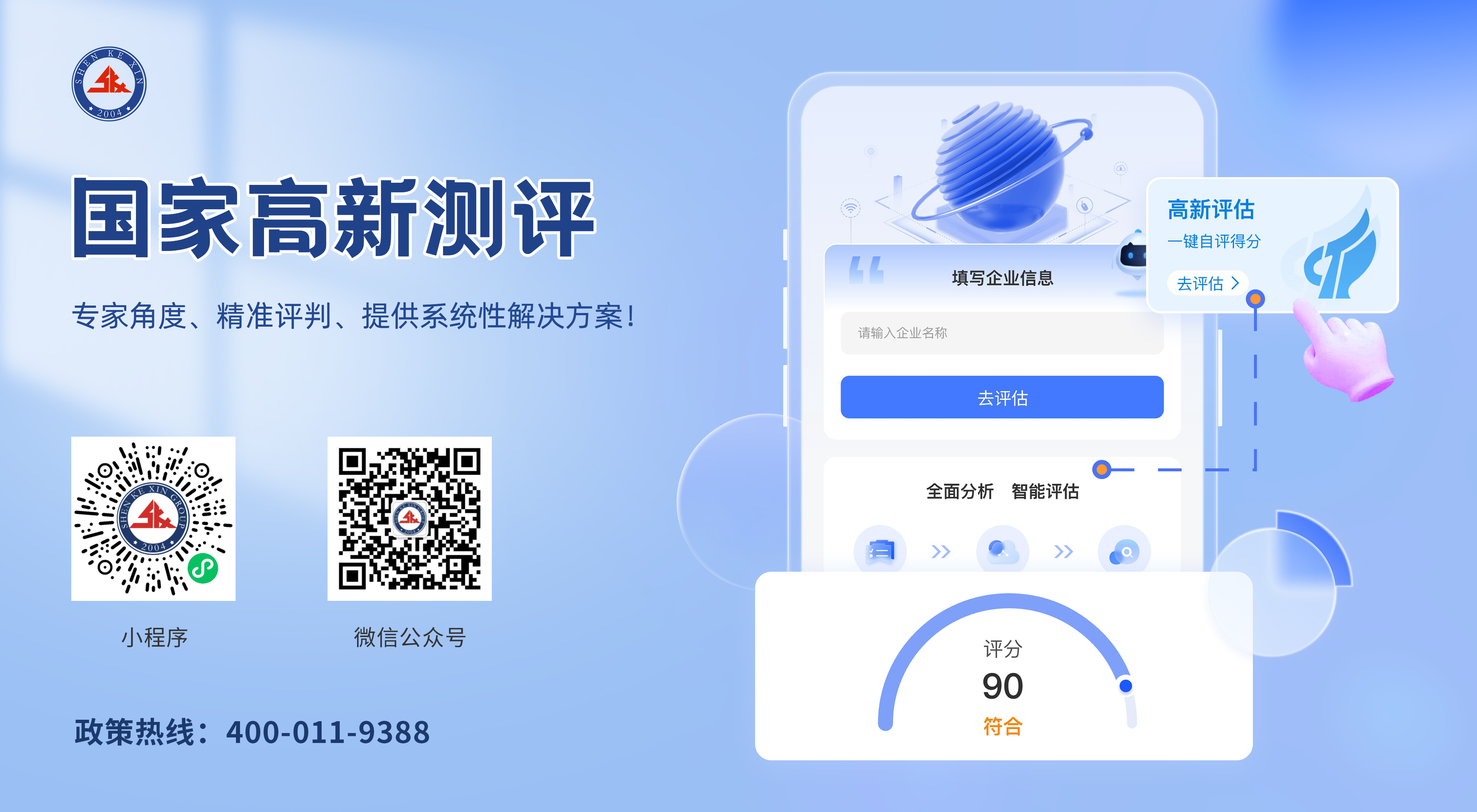 高新-1